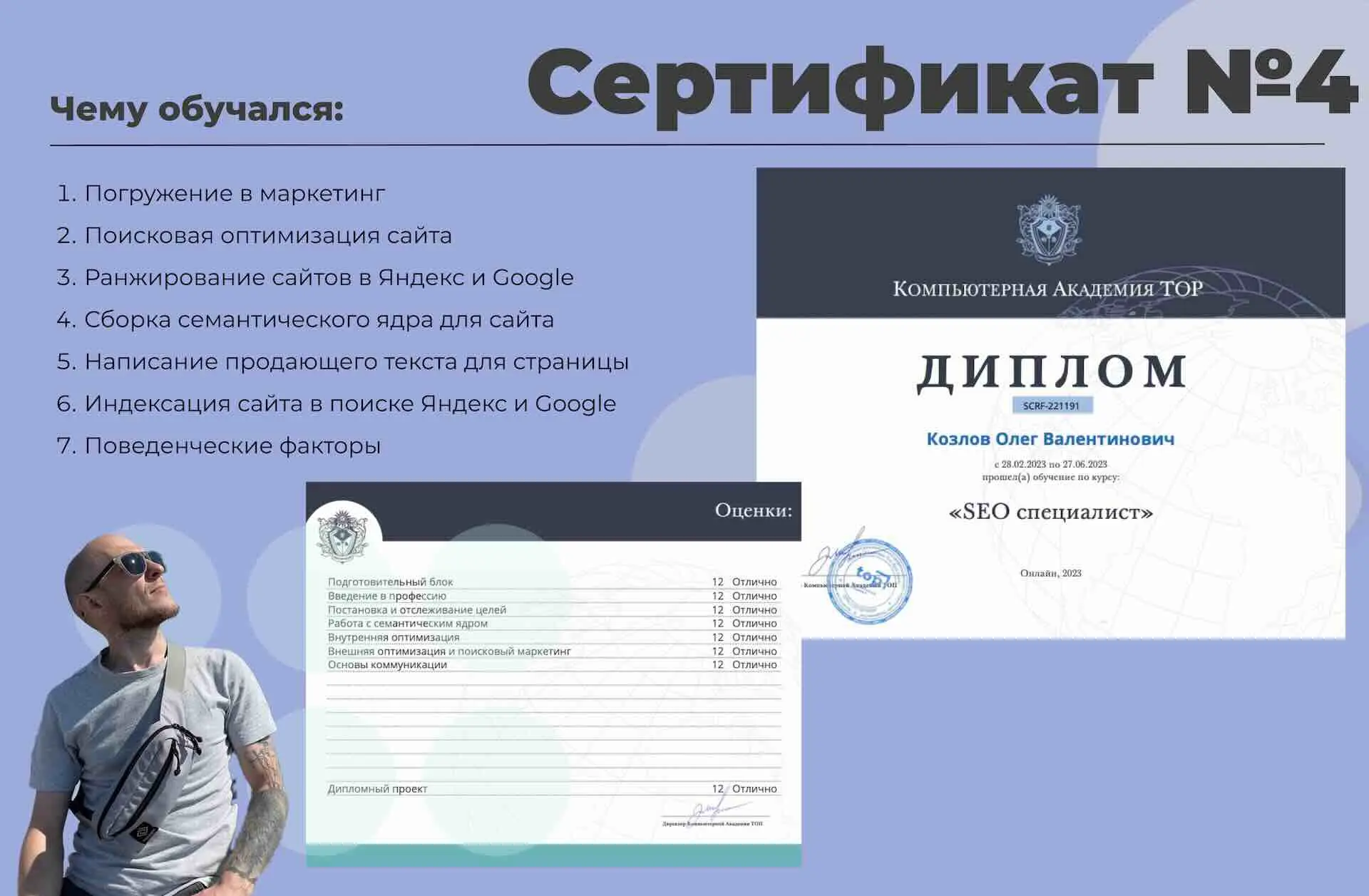 Сертификат по SEO-продвижению