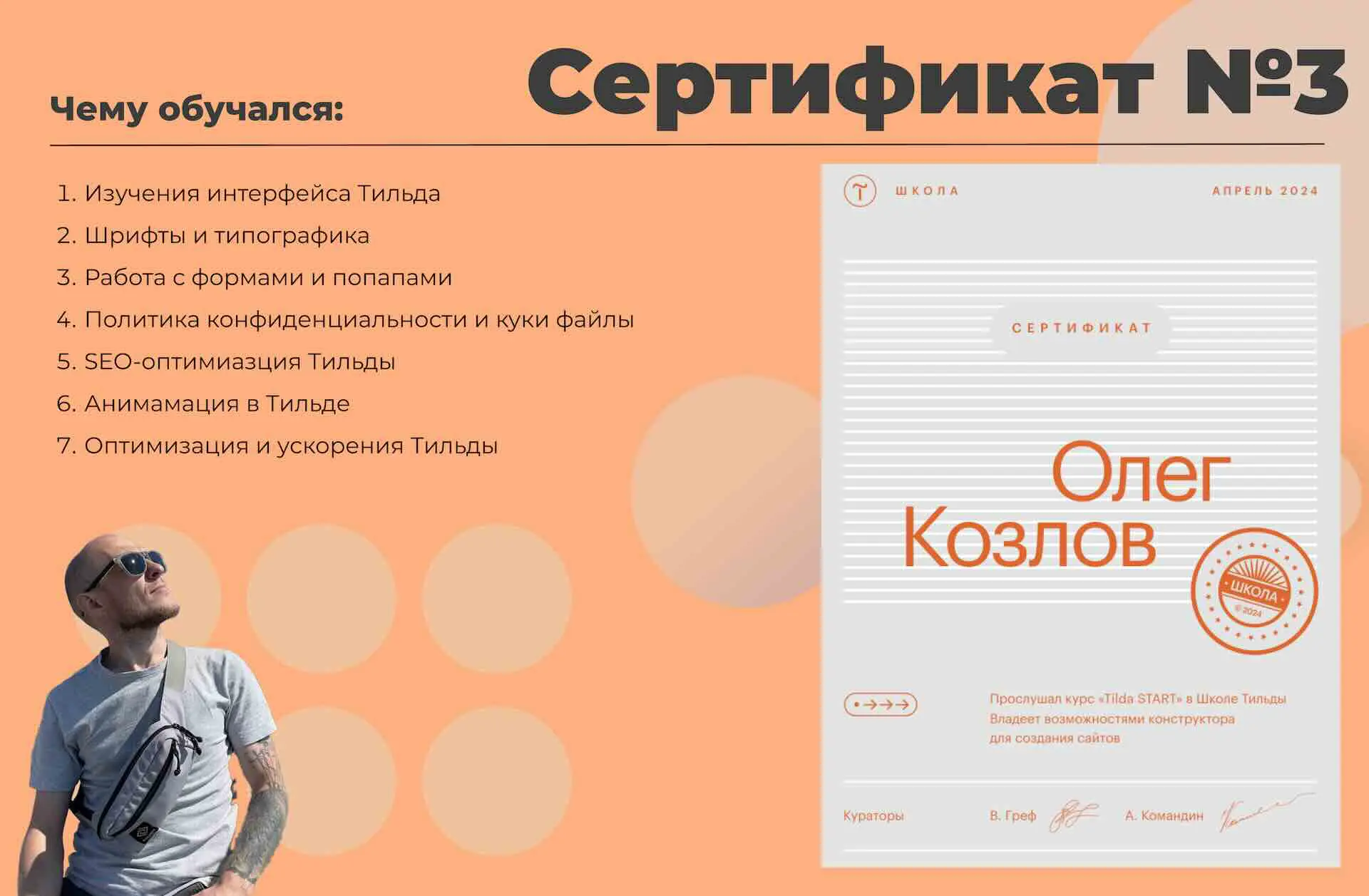 Сертификат по работе с Tilda