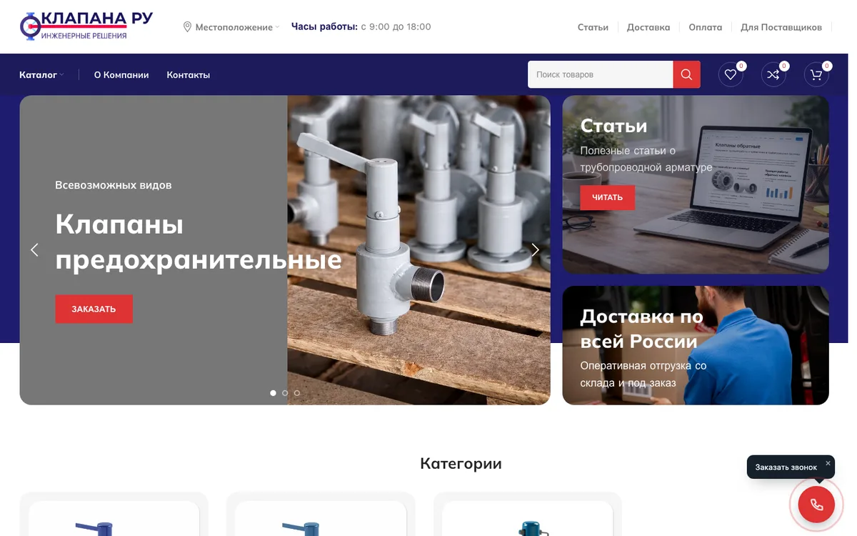 Клапана Ру — производитель трубопроводной арматуры (B2B)