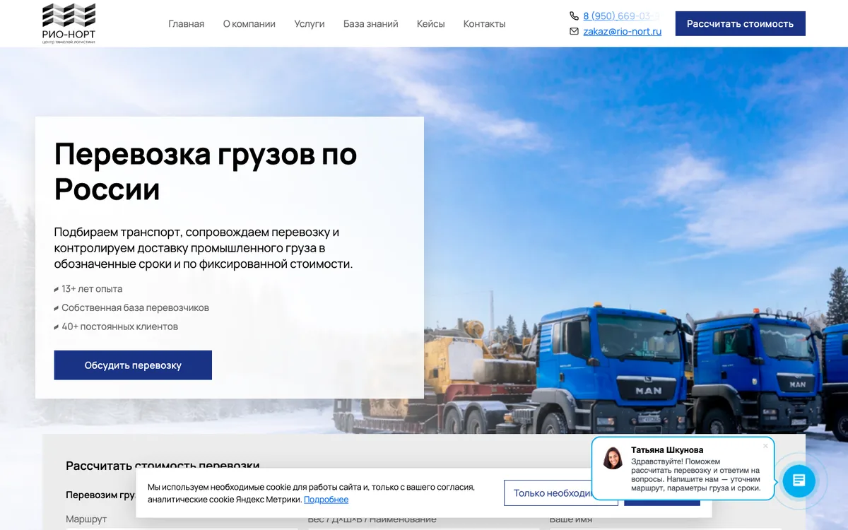 РИО-НОРТ — перевозка негабаритных грузов по России (B2B)