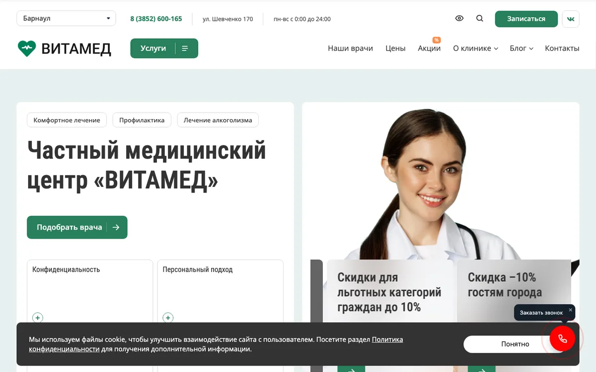 Витамед — наркологическая клиника, Барнаул