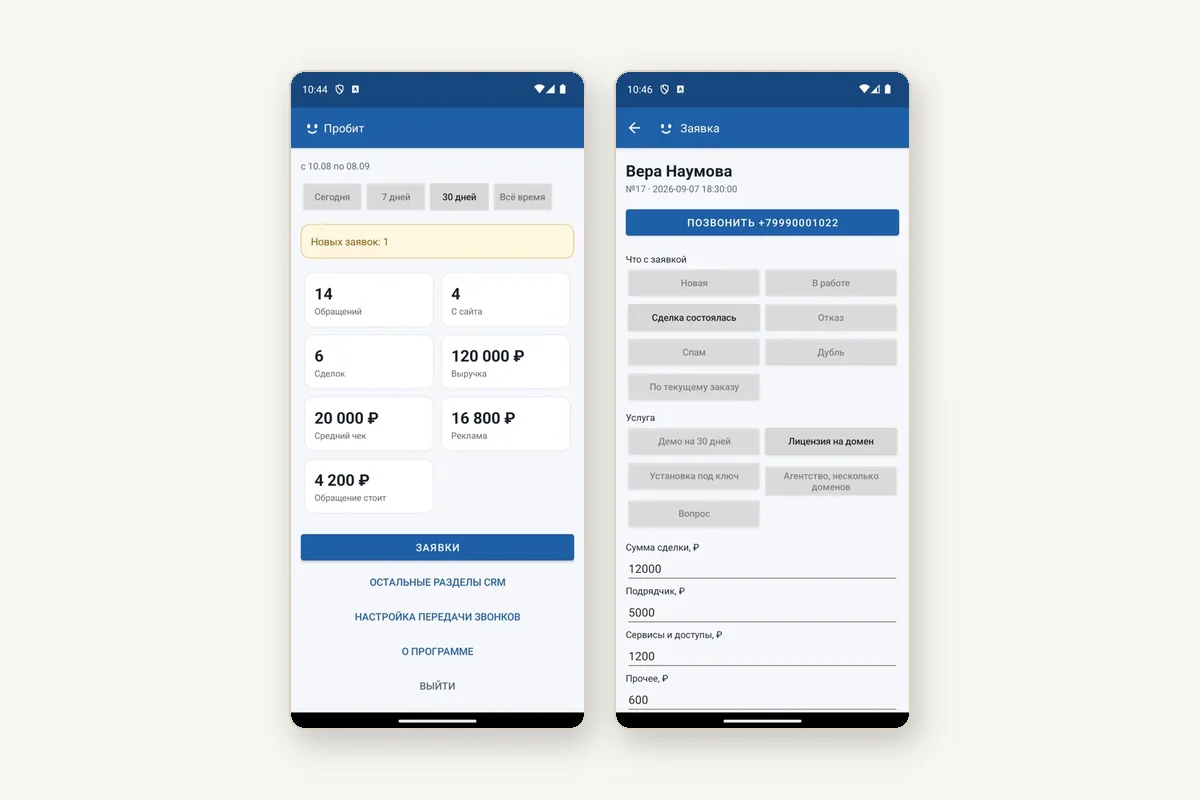 Мобильное приложение CRM Пробит: сводка по заявкам
