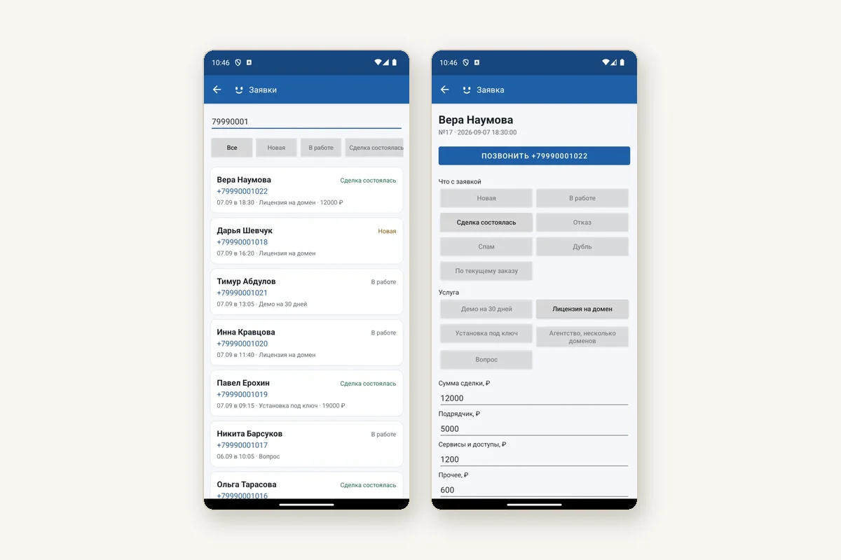 Список заявок в мобильном приложении CRM Пробит