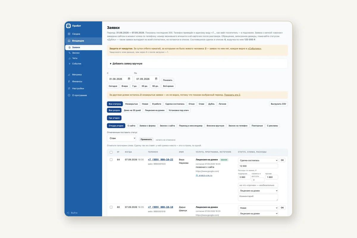 Список заявок в CRM Пробит с источником и рекламной кампанией